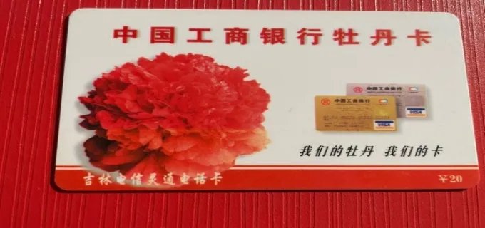 中国工商银行牡丹卡是什么卡