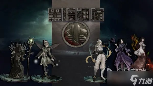 《黑暗神庙》装备攻略