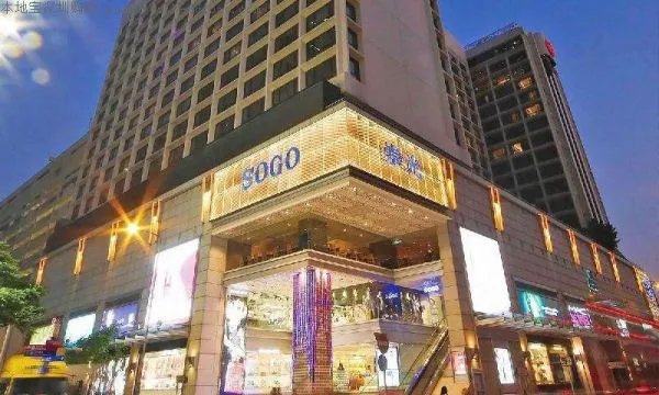 香港sogo