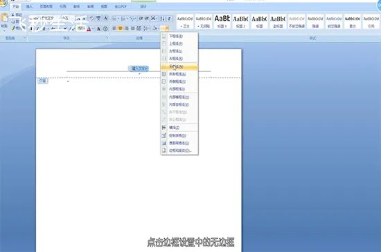 页眉横线怎么去掉