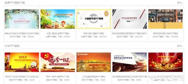 第一ppt模板免费官网