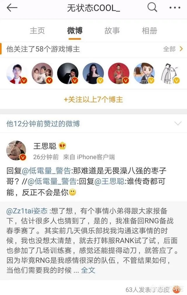 英雄联盟无状态解释点赞王思聪微博是“手滑”，会给uzi和姿态道歉，你怎么看？