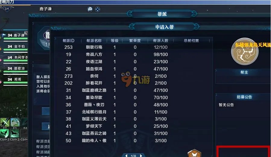 天涯明月刀加入盟会帮派攻略，天涯明月刀ol新手攻略