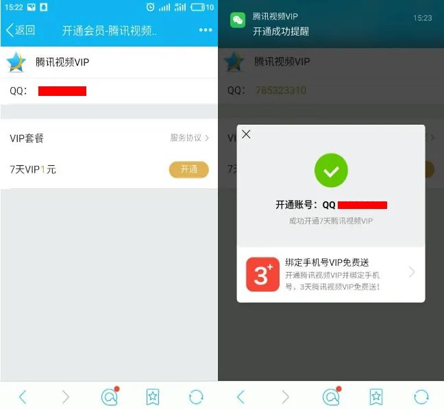 《腾讯视频》会员免费领七天方法介绍