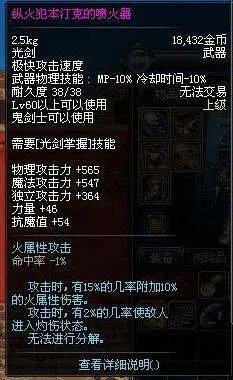 dnf喷火器光剑好吗？