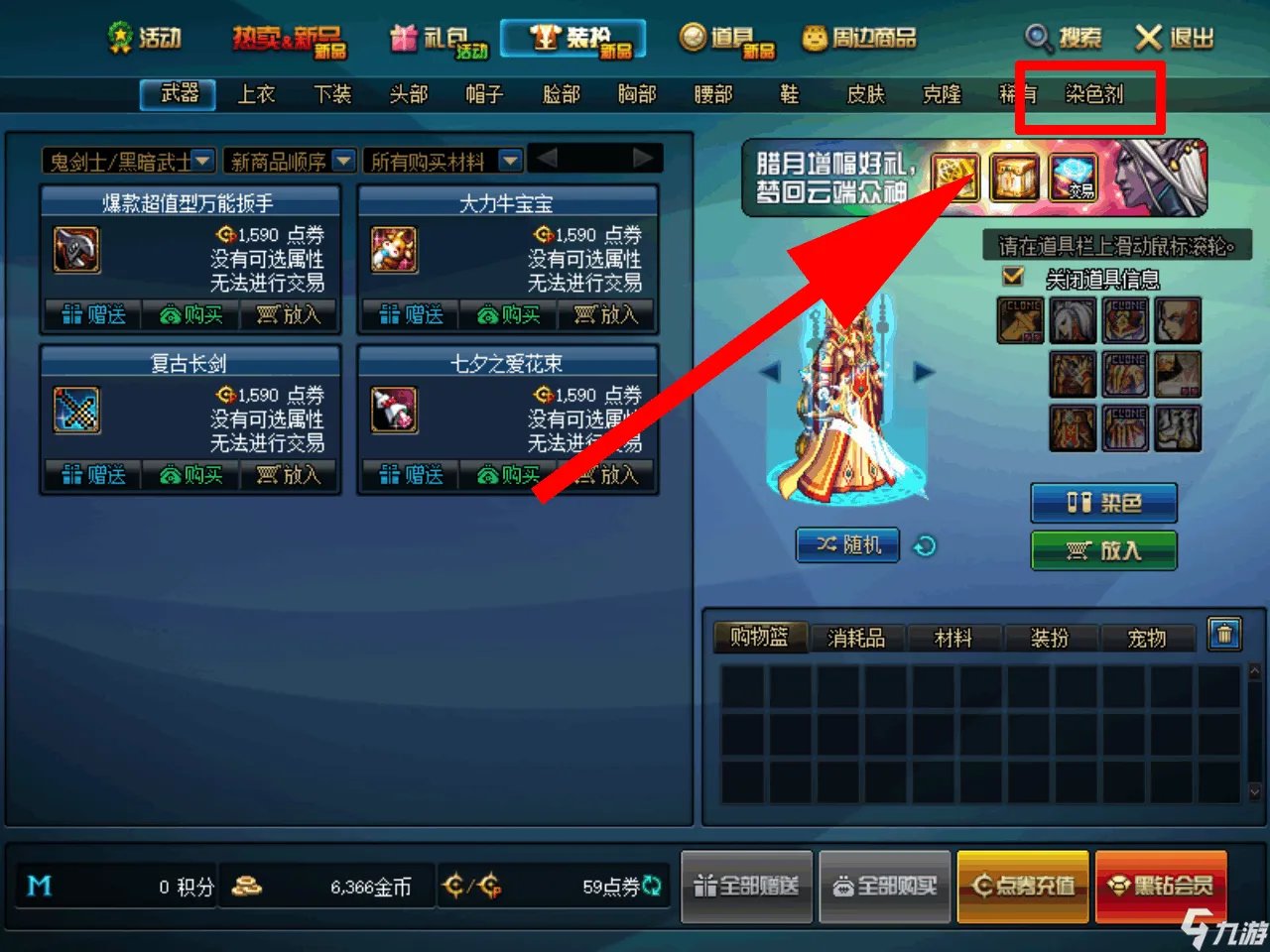 《dnf》染色剂在哪买 地下城与勇士染色剂购买方法