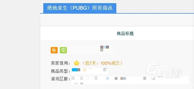 绝地求生账号购买平台有哪些 购买绝地求生账号的平台哪个好