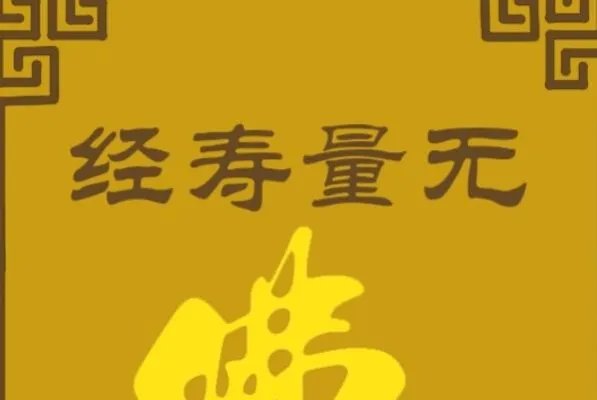 佛教十大著名经书,榜首是字数最少,智慧经典排第二(金刚经)