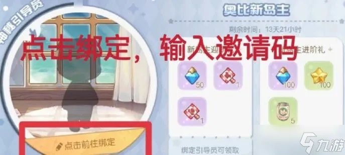 《奥比岛手游》邀请码怎么填不了