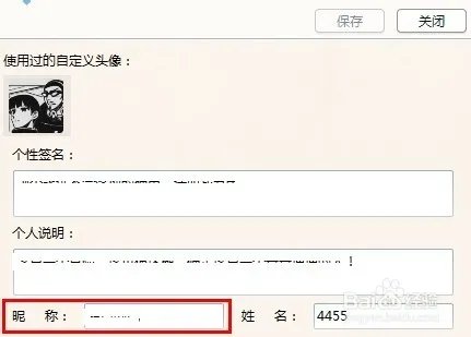 2013版qq怎么改名字