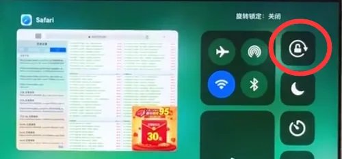 ipad怎么旋转屏幕