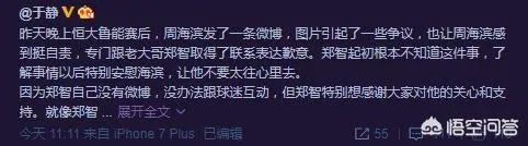 周海滨因转发争议图片向郑智道歉，郑智大度表示不介意，对此你怎么看？