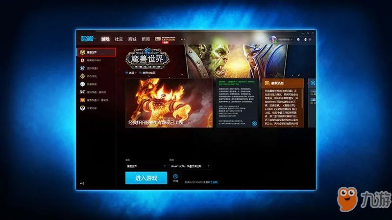 魔兽世界怀旧服如何登录 登录方法一览