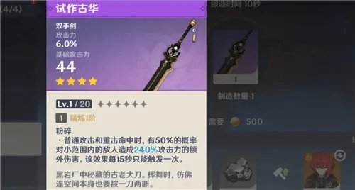 《原神》锻造武器一览