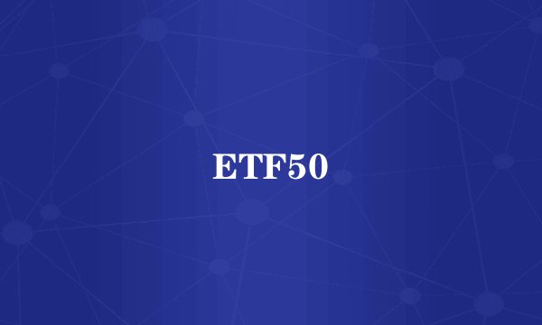 ETF50