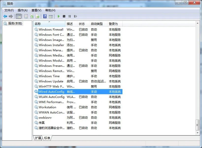 win7无线网络出现红叉解决方法