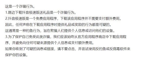 抖音极速版扫码送礼物有风险吗？
