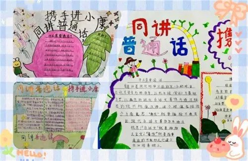 2020同讲普通话携手进小康手抄报图片