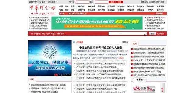 财务人员常去的网站论坛有哪些？
