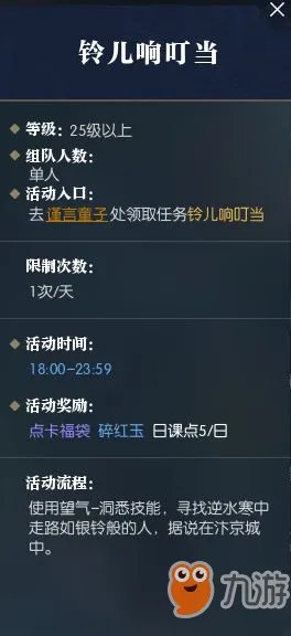 《逆水寒》铃儿响叮当任务怎么做 铃儿响叮当任务完成攻略