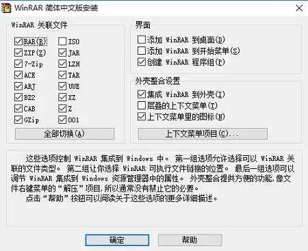 winrar32免费版
