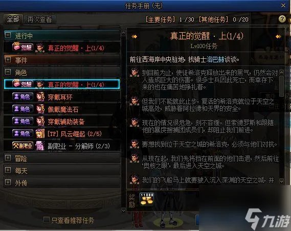 地下城圣骑士觉醒任务怎么做 DNF三次觉醒任务详细流程