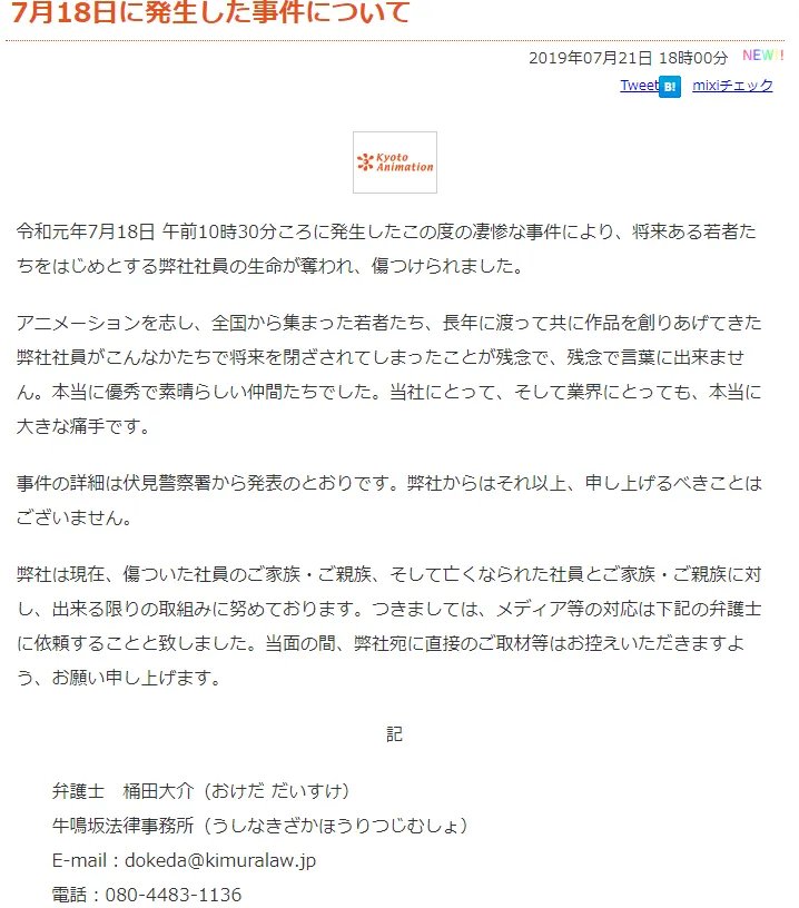 京阿尼发表最新官方声明 希望媒体克制采访计划