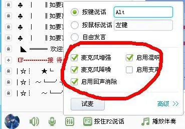 YY说话别人听不到
