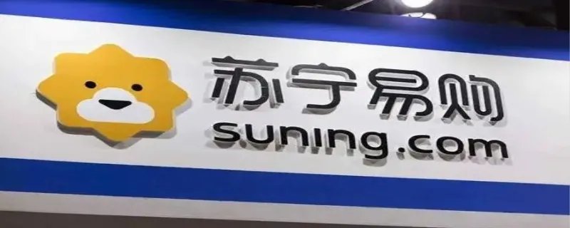 苏宁客服电话是多少