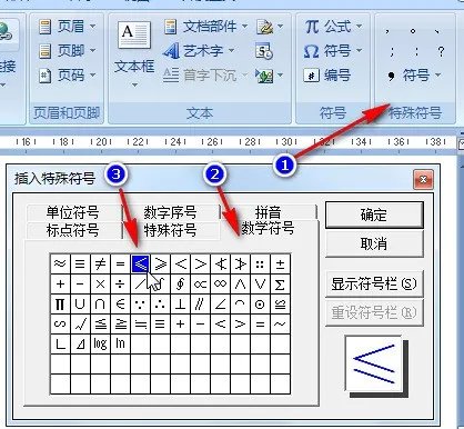 用word怎么样打出小于等于号