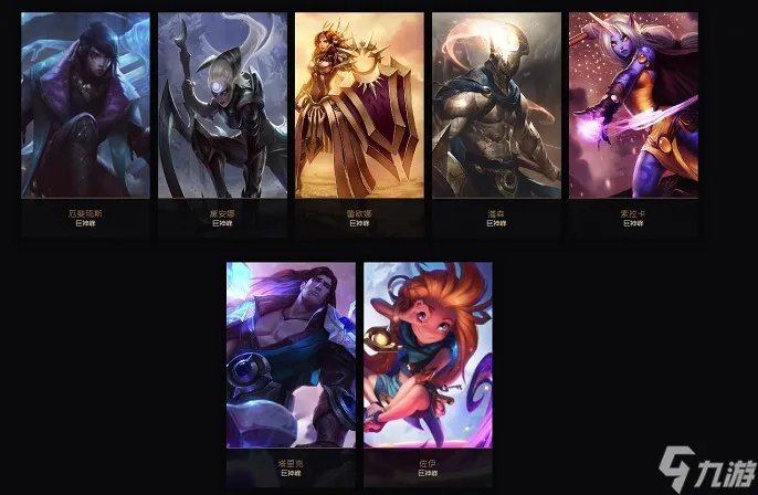《英雄联盟》巨神峰英雄有哪些