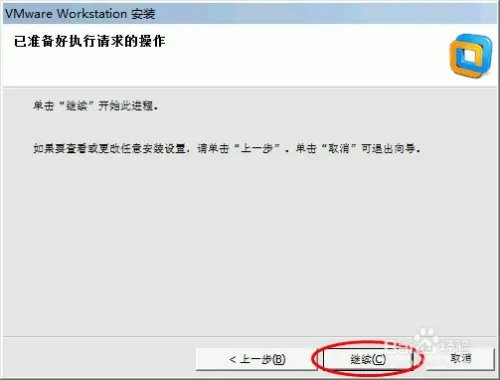VMware：Workstation如何安装并永久激活