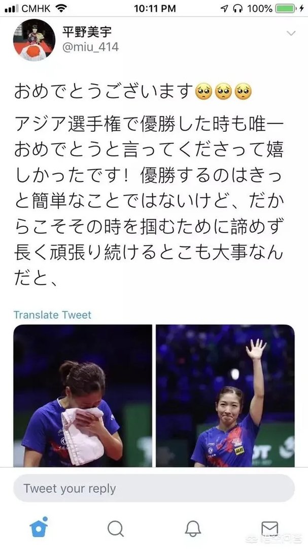 平野美宇为何要祝贺刘诗雯世乒赛夺冠呢？