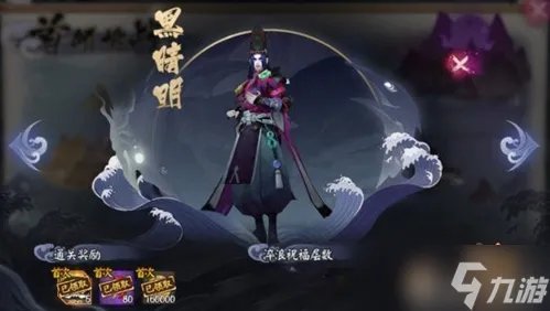 阴阳师黑晴明怎么打  海之旅黑晴明boss打法指南推荐