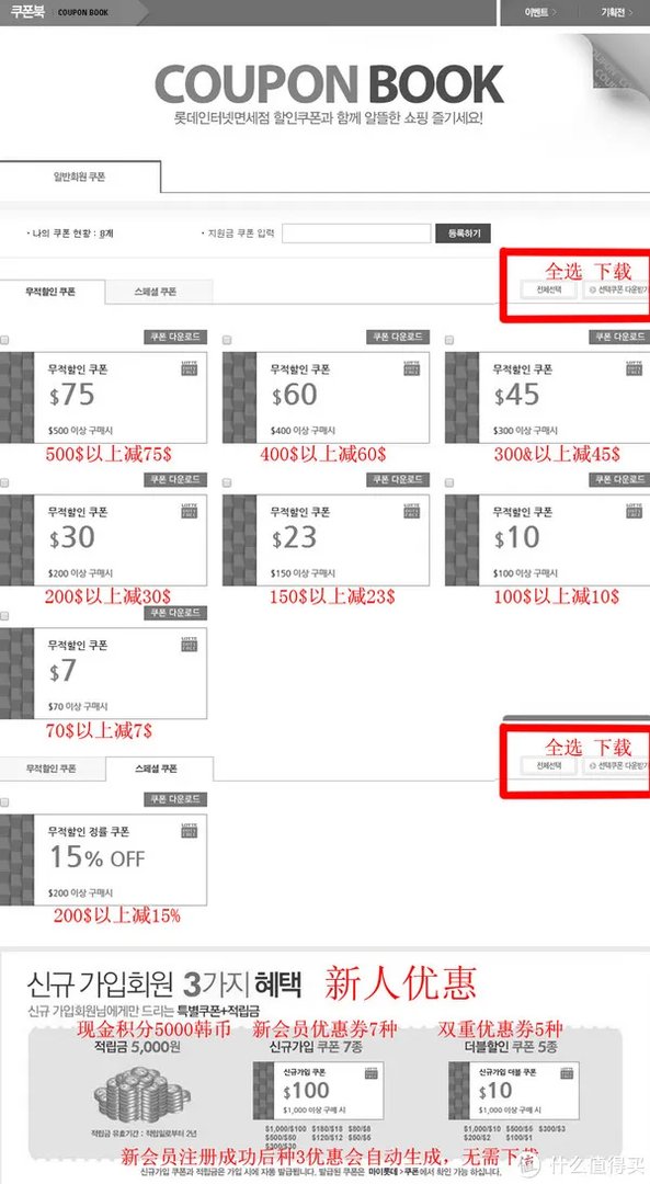 韩国乐天线上免税店购物攻略