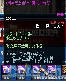 DNF7周年奖励 DNF7周年活动奖励一览