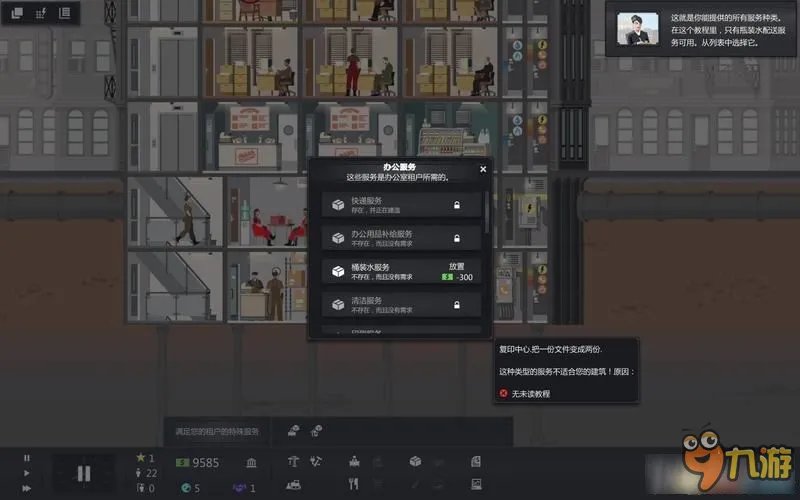 大厦管理者全图文教程攻略 大厦管理者图文攻略