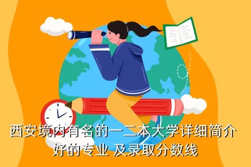西安政法大学分数线，西安政法大学多少分录取