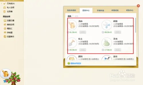 迅雷幸福树不见了怎么办