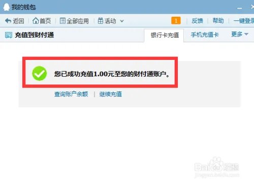 QQ钱包充值 QQ财付通充值