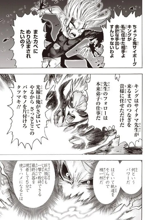 《一拳超人》漫画第176话图解 龙卷大战超级赛克斯！