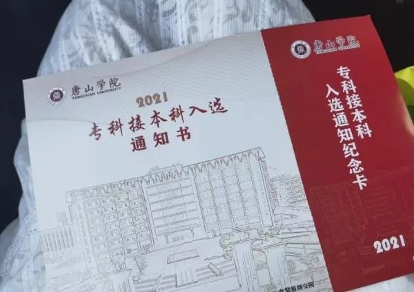 唐山学院怎么样