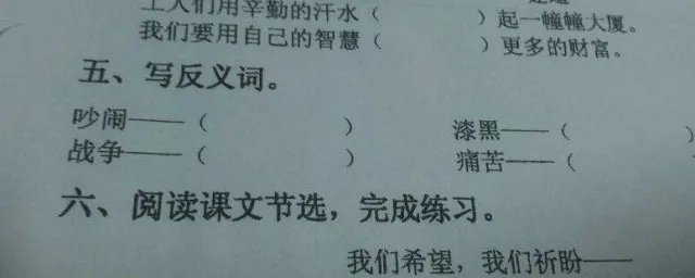 赶紧的反义词是什么 反义词有哪些