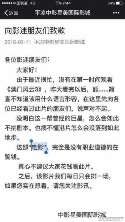 澳门风云3太烂影院道歉 王晶不顾差评祝票房破6亿
