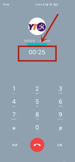 圆通快递公司电话