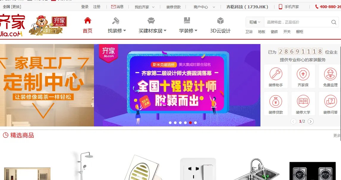 中国最大建材网上商城 五个靠谱的网站推荐