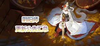 《阴阳师》辉夜姬有什么技能 辉夜姬技能介绍
