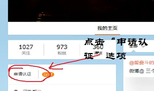 怎样获得新浪微博实名认证，给微博加v认证，实名认证？
