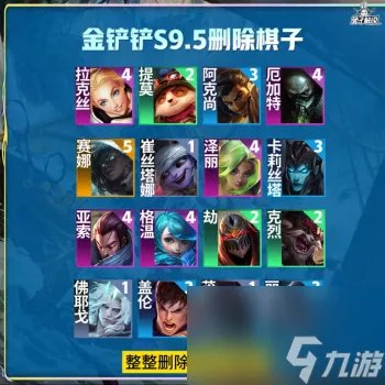 金铲铲船长装备搭配 金铲铲S9.5船长阵容介绍