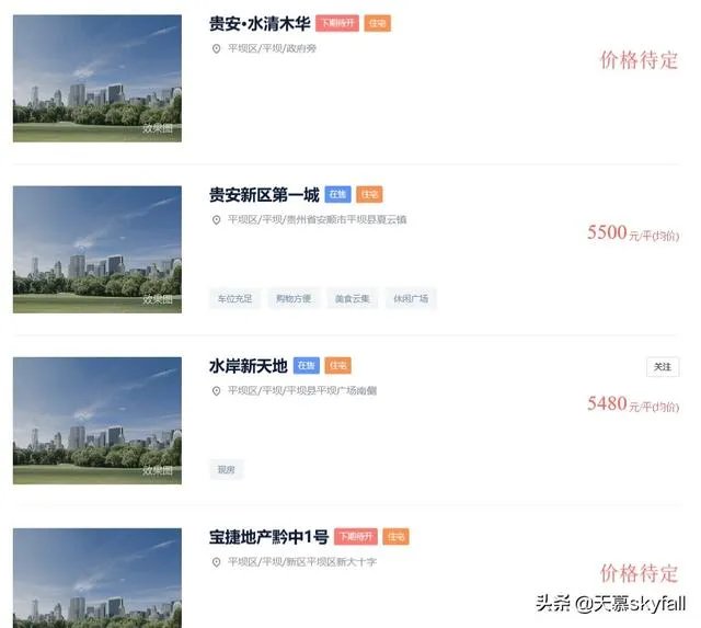 贵州安顺房价现在多少了？新房和二手房什么价位了？